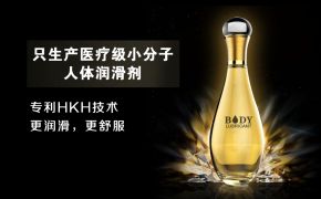 用潤(rùn)滑劑對(duì)人體是否有影響？要選用放心產(chǎn)品[平創(chuàng)醫(yī)療]