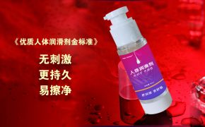 人體潤滑劑影響懷孕嗎？用科學(xué)來告訴你[平創(chuàng)醫(yī)療]