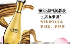 蠶絲蛋白人體潤滑液-呵護(hù)女性，也有它的一份功勞!（平創(chuàng)）