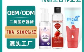醫(yī)用潤滑液OEM貼牌代加工廠家要怎么找？