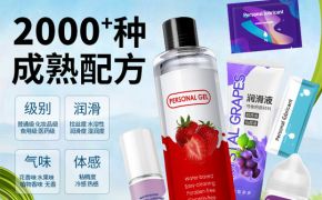 你在電商銷售的人體潤(rùn)滑液，包裝設(shè)計(jì)吸引人嗎？