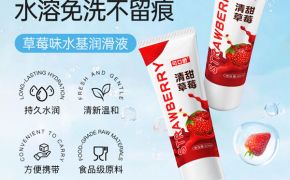 水基不黏膩！草莓果味口交液縱享絲滑體驗