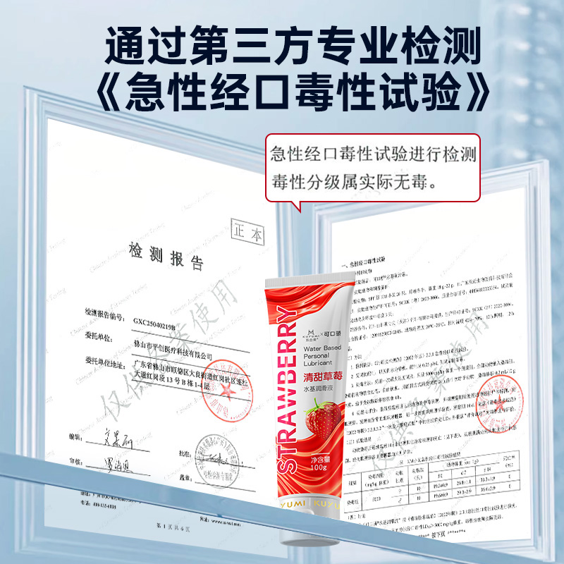 草莓果味潤滑液(口交液)