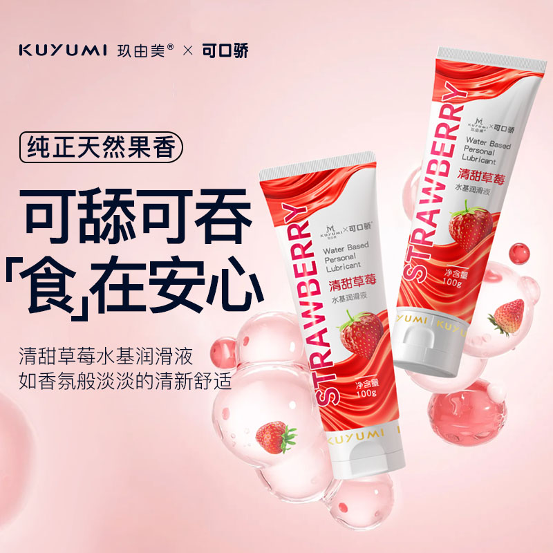 草莓果味潤滑液(口交液)