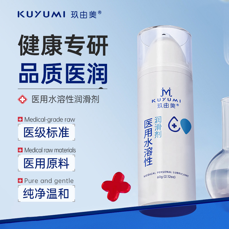 醫(yī)用水溶性潤滑劑