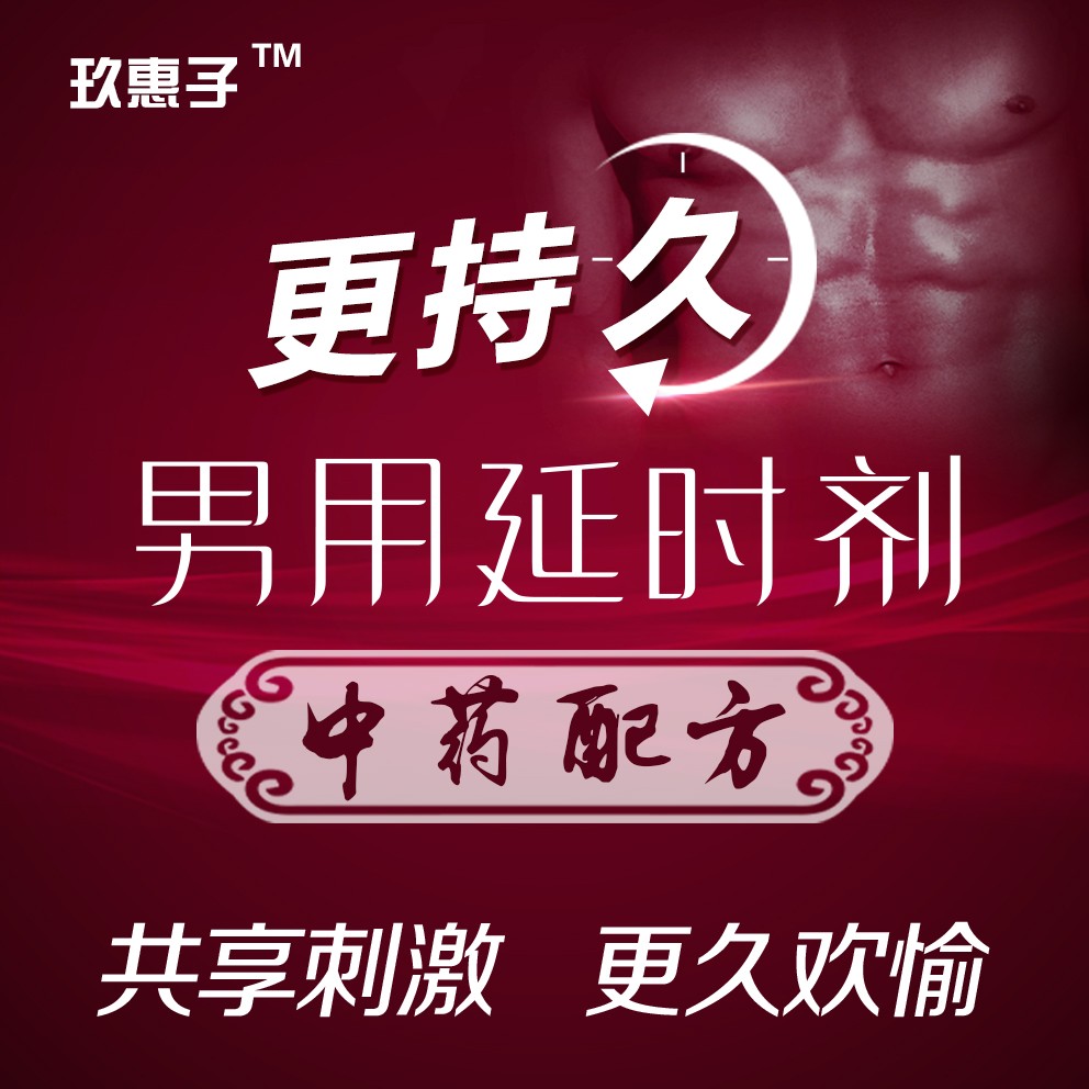 1620989289646436.jpg 延時噴劑.jpg