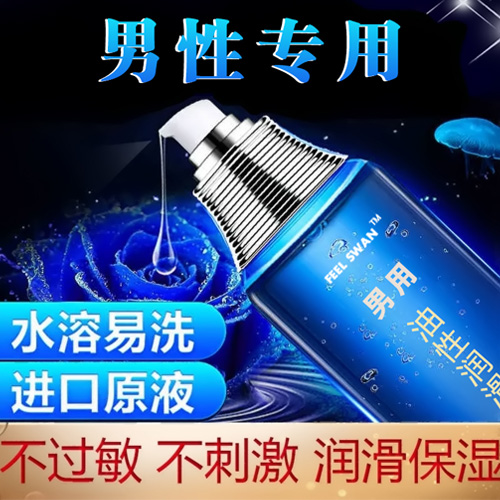 1628067951466496.jpg 男用人體潤(rùn)滑劑.jpg
