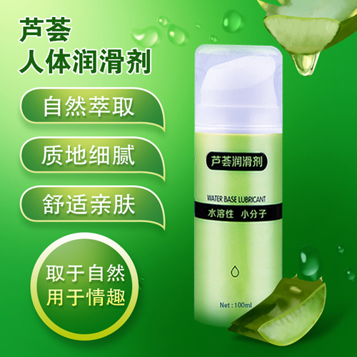 1628471109895834.jpg 蘆薈人體潤(rùn)滑劑20210625.jpg