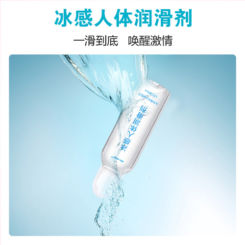 1628472521321569.jpg 冰感潤滑劑.jpg