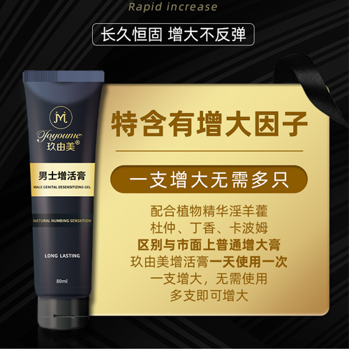 1631335451612676.jpg 增大膏04.jpg