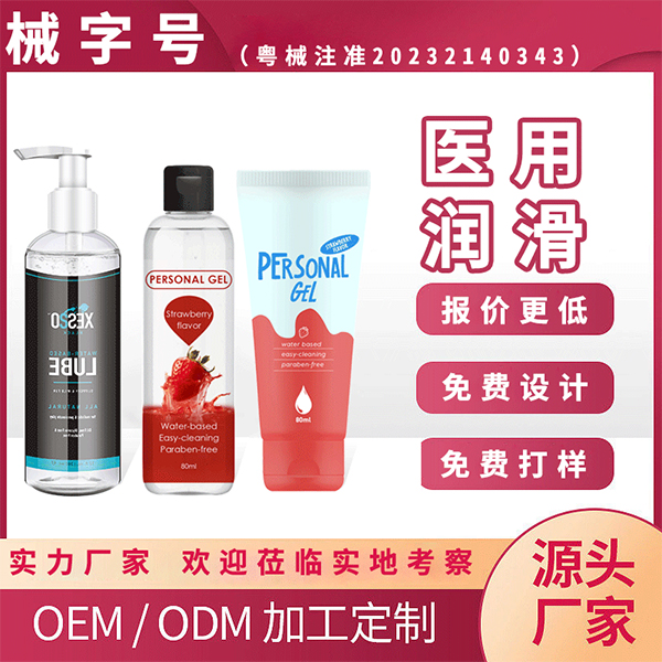 1711184308592495.jpg 人體潤滑劑定制貼牌08.jpg