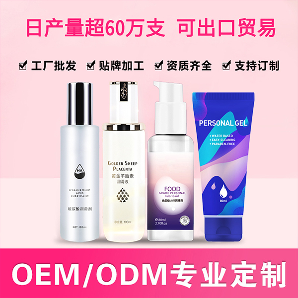 1711941664813824.jpg 人體潤(rùn)滑劑定制貼牌10.jpg