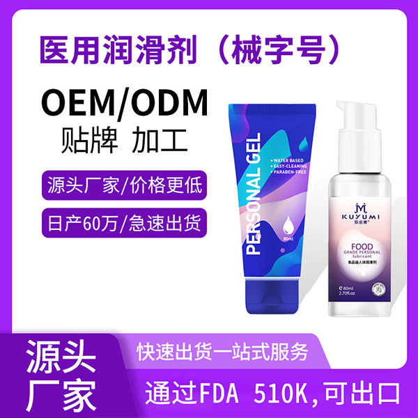 1729144282760809.jpg 人體潤(rùn)滑劑定制貼牌12.jpg