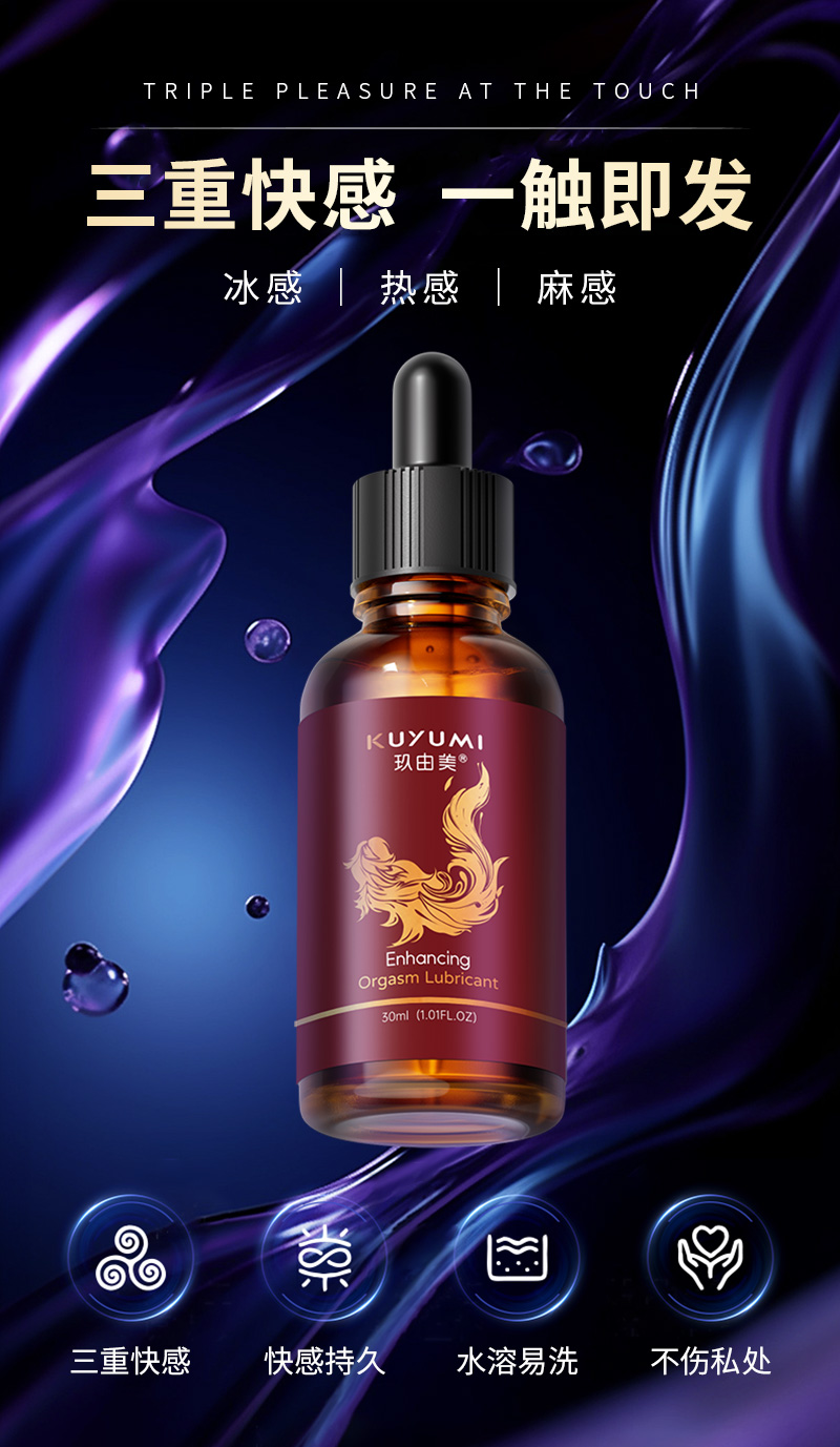 快感增強(qiáng)液01.jpg